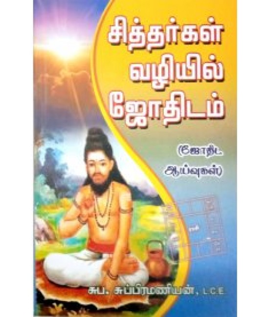 சித்தர்கள் வழியில் ஜோதிடம் SITHARGAL VALIEL JOTHIDAM
